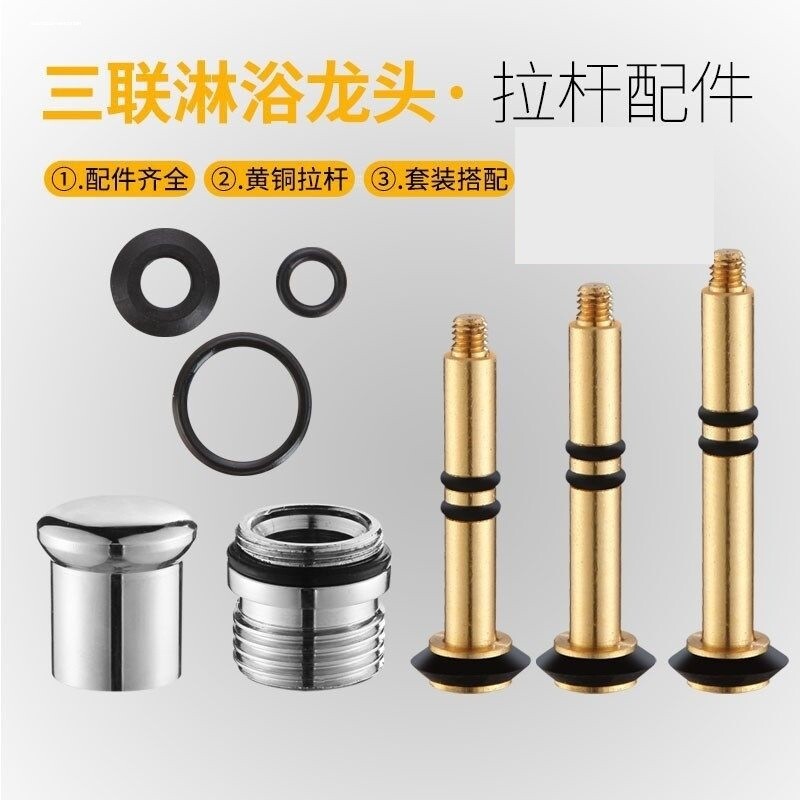 适配科勒三联浴缸淋浴水龙头铜提拉杆密封圈胶垫配件冷热混水图片