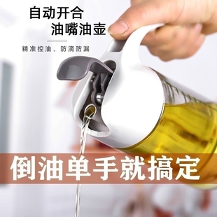 自动开合油瓶家用厨房玻璃油壶防漏酱油醋调料瓶料酒重力油罐