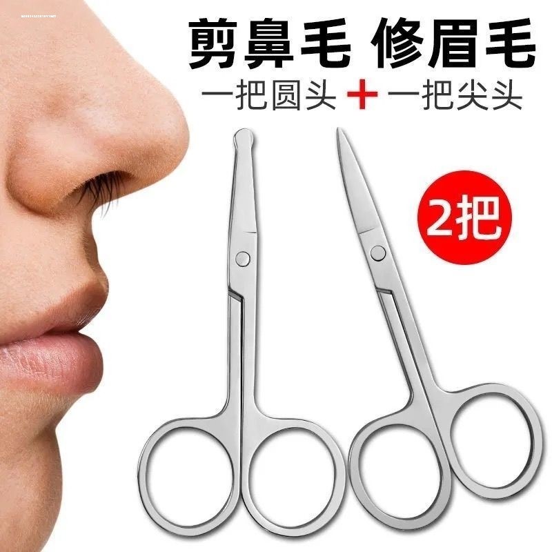 鼻毛修剪器男士小剪刀女用圆头手动修眉毛剪剃毛刮胡子剪子减鼻孔