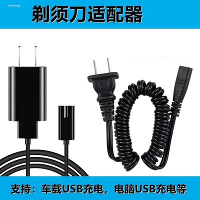 适用飞科剃须刀充电器线FS373 339 871 366男士刮胡电源数据线