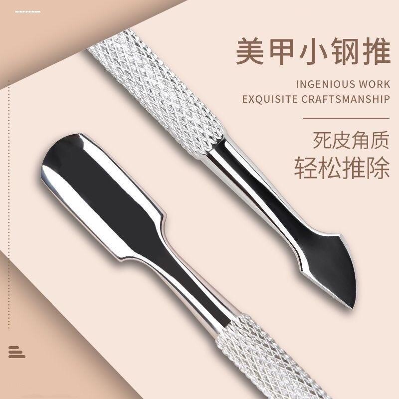 钢推美甲专用去死皮小刚推双头超薄修手卸甲越南指甲死皮推刀