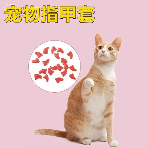 防抓个性英短护甲通用爪套狗狗猫咪指甲套20粒美容趾甲彩色脚趾