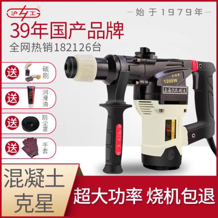 沪工688电锤电镐两用多功能大功率冲击钻电钻混凝土工业电动工具