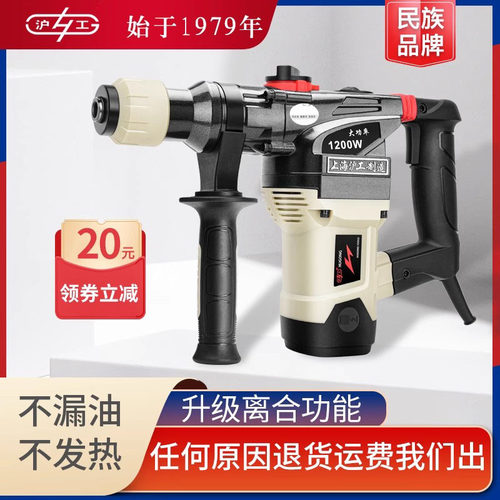 沪工安全离合电锤电镐两用多功能