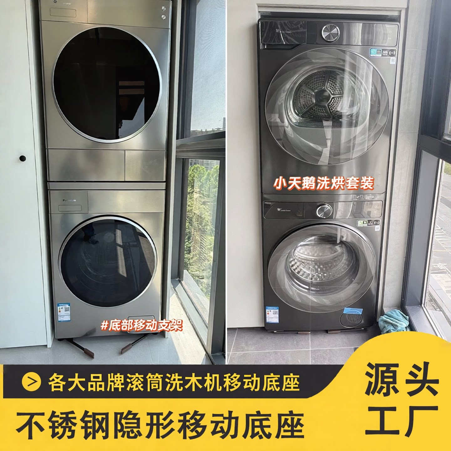 适配海尔美的洗衣机移动支架通用型滚筒洗衣机移动底座隐形不锈钢