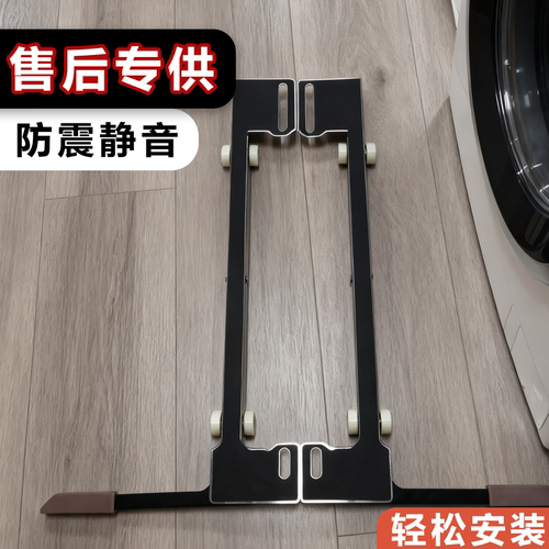 洗衣机底座通用型滚筒洗衣机