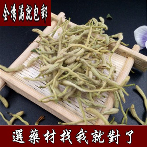 金银花茶叶中药材