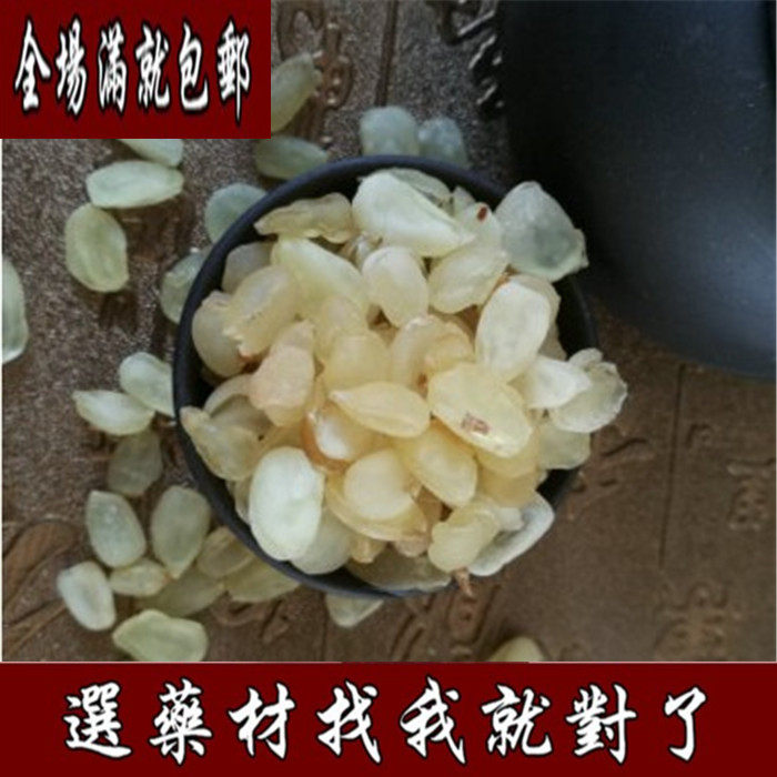 中药材  云南雪莲子 皂角米 皂角籽 250克包邮