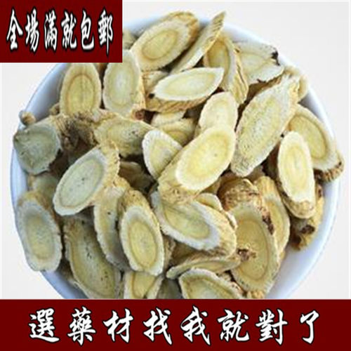中药材 黄芪 黄芪片 黄芪  500克