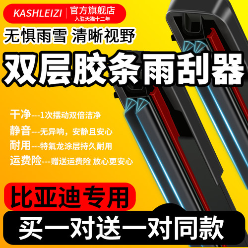 适用比亚迪专用雨刮器高清无痕