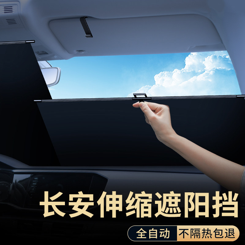 长安CS75plus逸动汽车防晒隔热板自动伸缩窗帘遮阳挡帘前挡遮阳伞