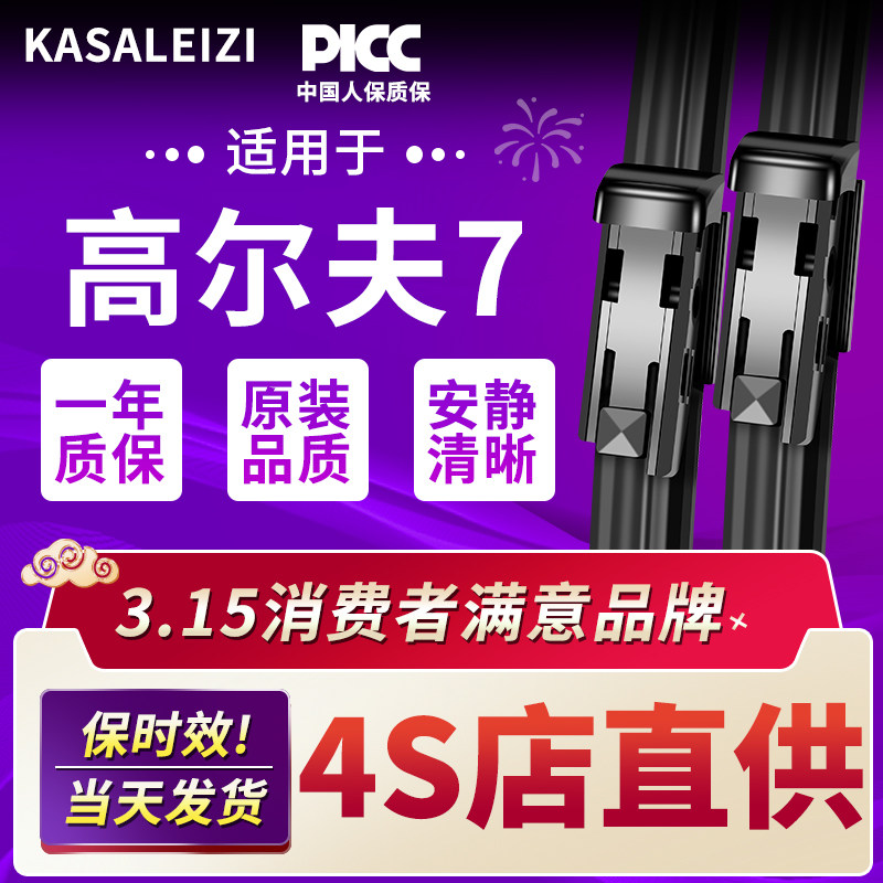 高尔夫7后雨刮器75代14款1