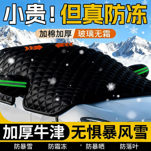汽车前挡风玻璃防冻罩遮雪挡