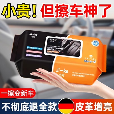 汽车内饰清洁湿巾皮革护理真皮