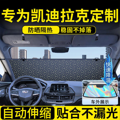 凯迪拉克伸缩遮阳前挡