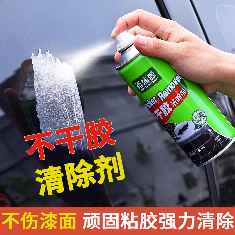【强力推荐！！】除胶剂车家两用