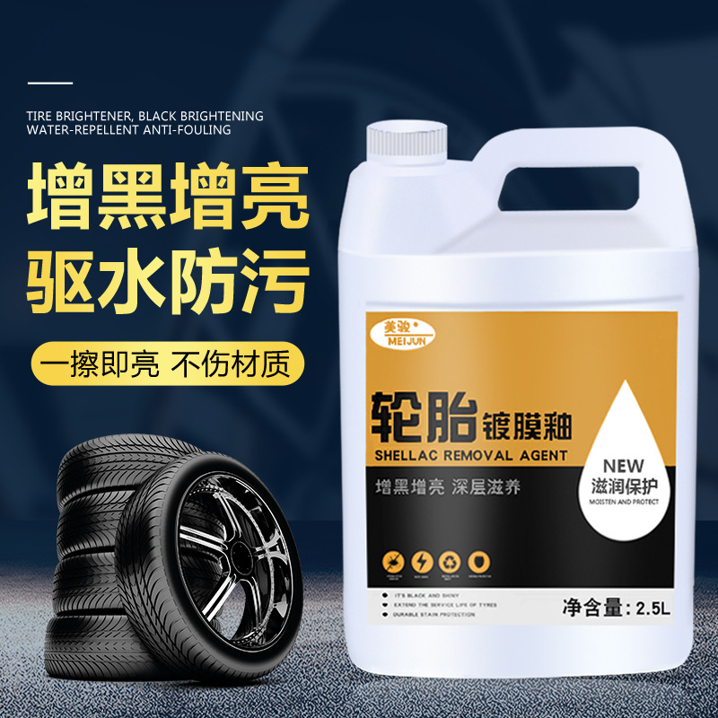 汽车轮胎蜡光亮剂增黑耐久