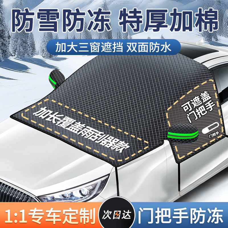 【牛津布三窗】汽车遮雪挡防霜冻