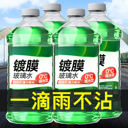 汽车玻璃水前挡风玻璃强力去污
