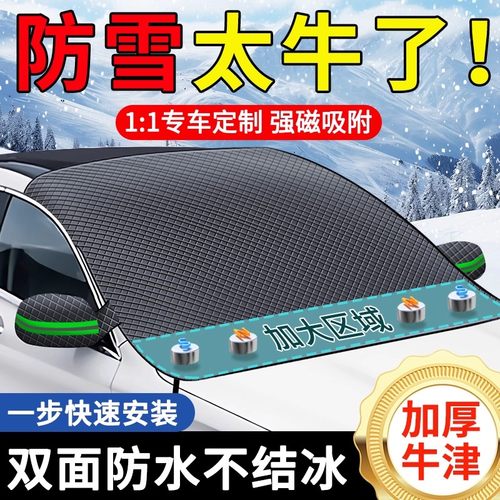 【真牛津布！】汽车遮雪挡防冻罩