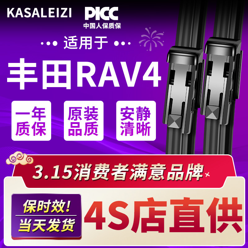 适用丰田RAV4荣放雨刮器原