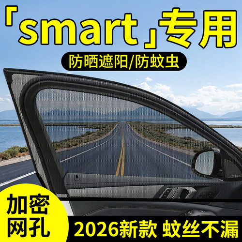 【smart】原车定制防蚊网