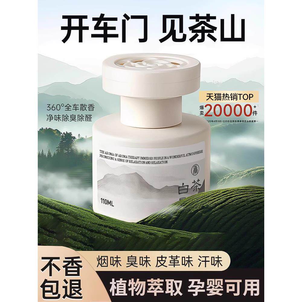 车载香薰2025新款持久留高