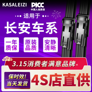适用长安cs75雨刮器原装 cs35逸动cs55plus奔奔欧诺无骨悦翔v5雨刷