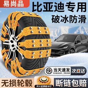 比亚迪秦/宋plusdmi海豚海鸥汉汽车冬季轮胎防滑链雪地新型不伤胎