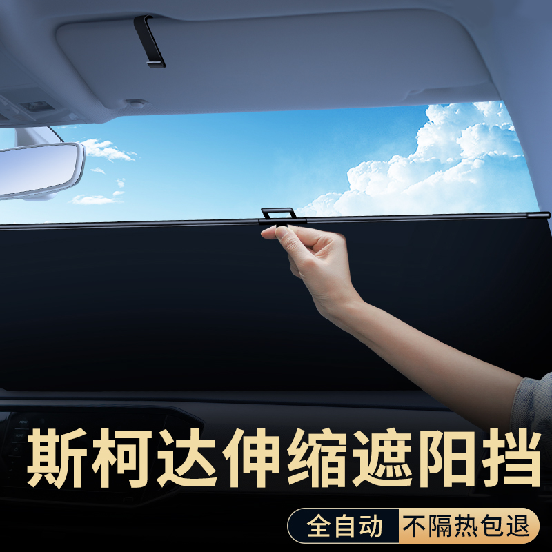 斯柯达明锐昊锐昕锐柯米克速派汽车遮阳挡自动伸缩窗帘防晒隔热板