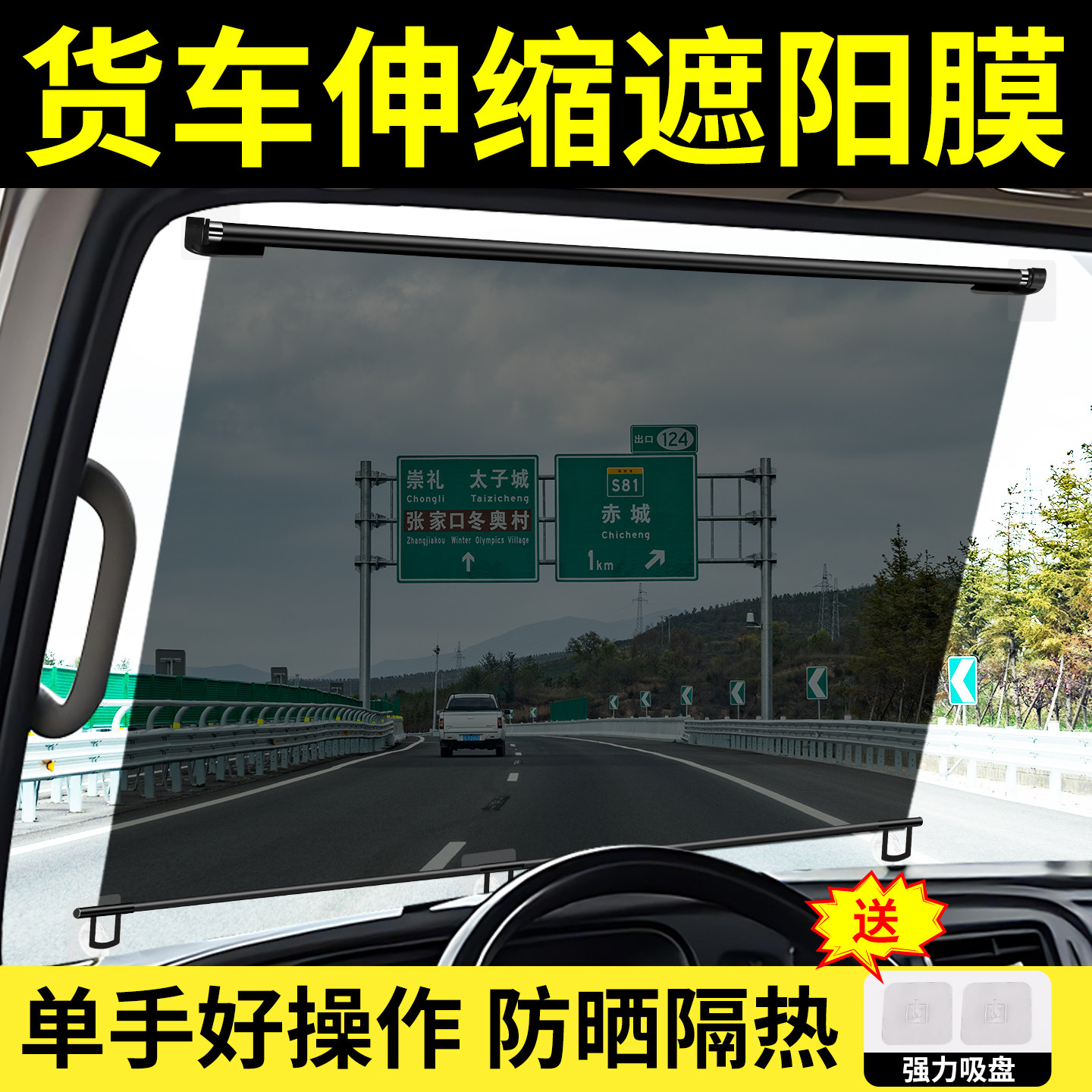 【快速操作】货车遮阳帘