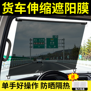 货车遮阳帘前挡防晒隔热伸缩式电动三四轮车内睡觉神器双层遮阳膜