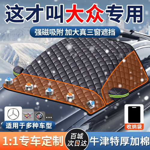 【2025款牛津遮雪挡】