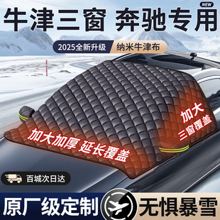 C200汽车前挡风玻璃防冻罩遮雪挡防雪霜罩 GLC260L 奔驰C260 E300