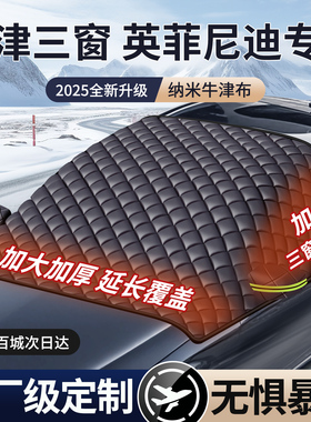 适用于英菲尼迪Q50L EX JXQX60汽车前挡风玻璃防冻罩遮雪挡防雪霜