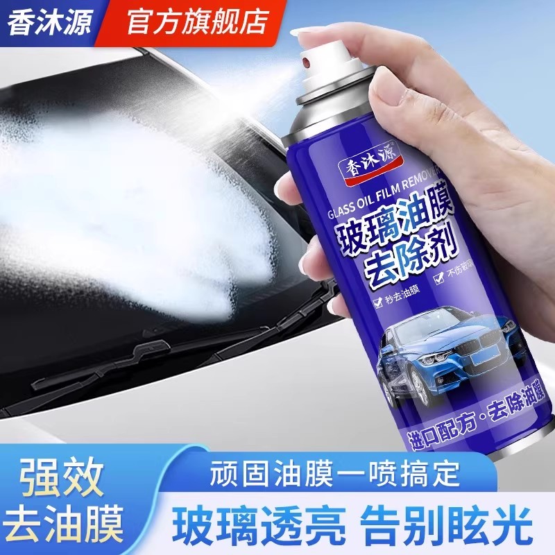 汽车前挡风玻璃油膜清洁剂