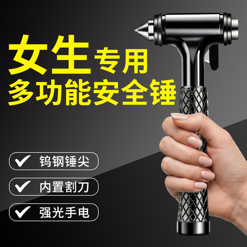 【女生专用】汽车安全锤