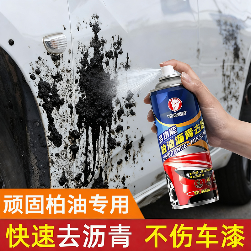 柏油清沥青洗剂白色汽车用