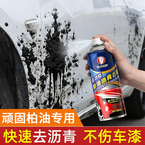 柏油清沥青洗剂白色汽车用