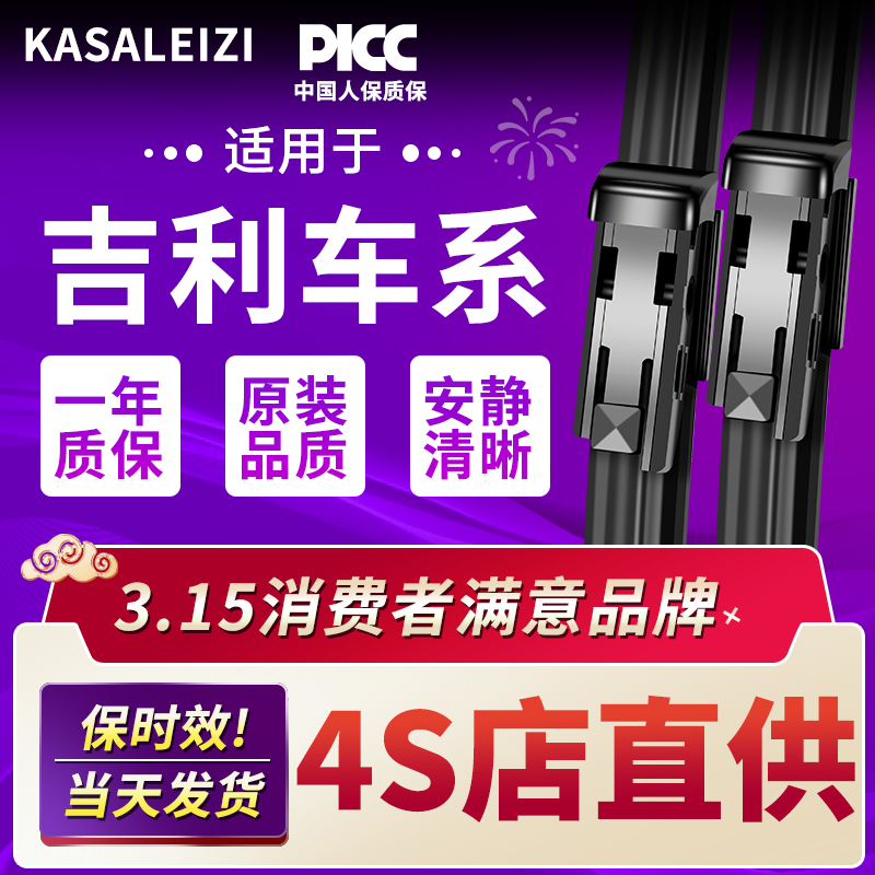 适用吉利新帝豪远景雨刮器