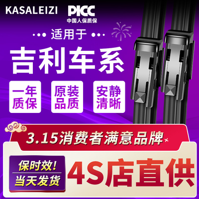 适用吉利新帝豪远景雨刮器