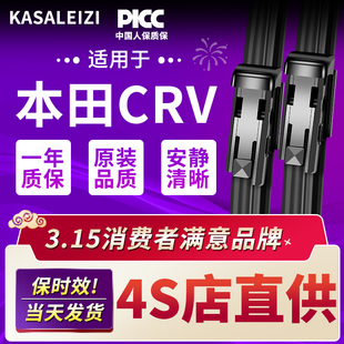 适用本田CRV后雨刮器汽车19无骨12静音10款21东风前后窗雨刷胶条