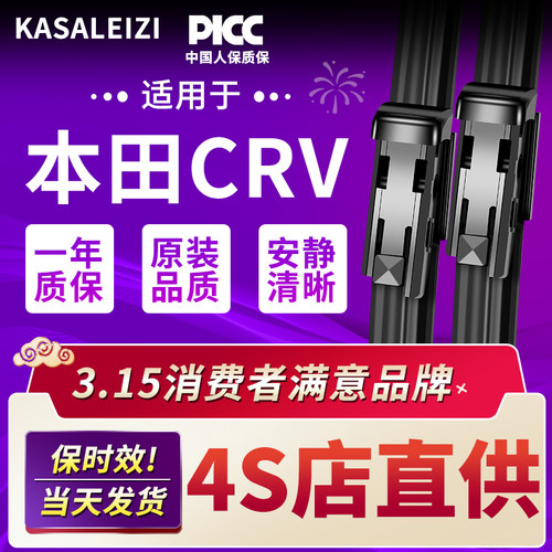 适用本田CRV后雨刮器汽车