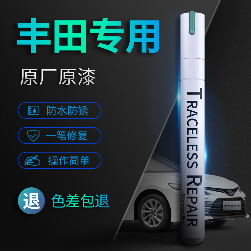 专用丰田凯美瑞补漆笔亚洲