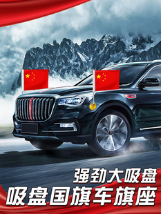 汽车国旗车外车用车载外置五星红旗车头国庆吸盘式车身装饰摆件小