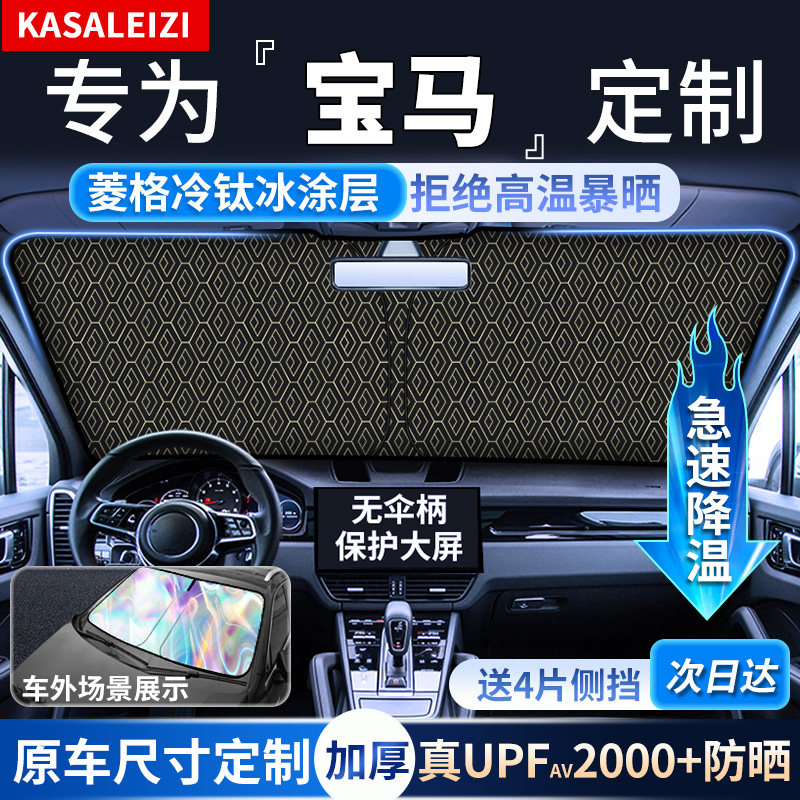 适用宝马汽车遮阳罩3系517