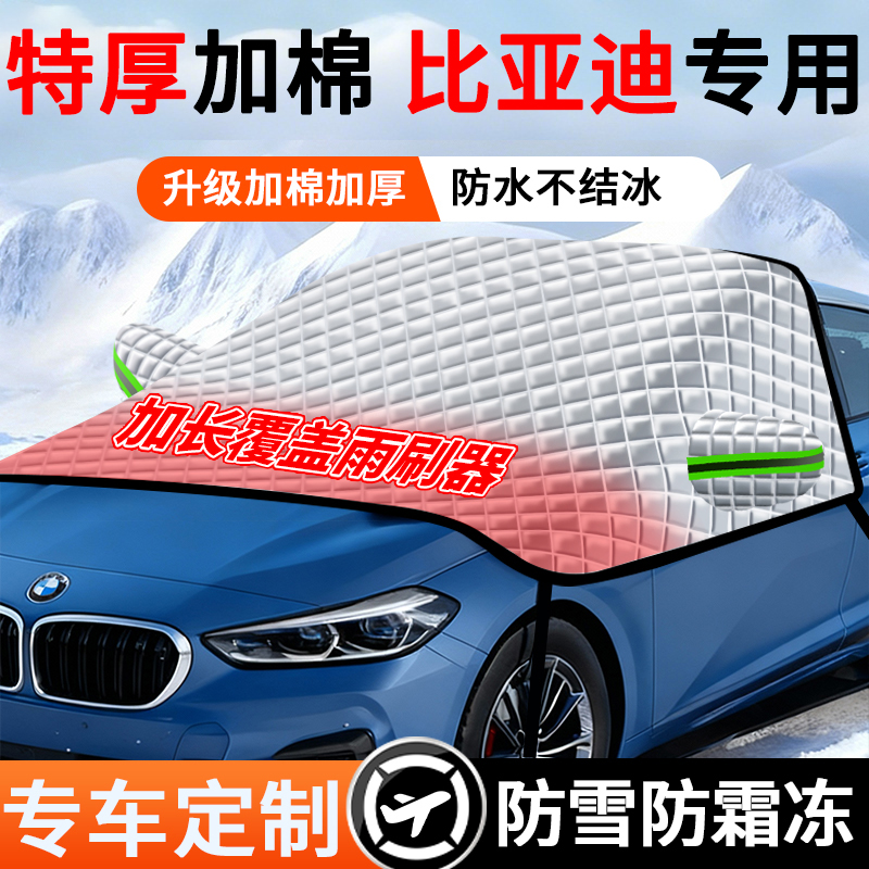 车前挡风玻璃防雪罩汽车遮雪挡