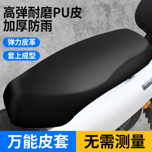 电动车坐垫套防晒座套防水万能电动车电瓶车座垫椅套适用雅迪爱玛