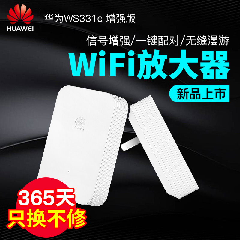 »ªÎªWS331cÔöÇ¿°æPro wifiÔöÇ¿Æ÷·Å´óÆ÷ÐźÅÀ©´óÆ÷wifiÖÐ¼ÌÆ÷¼ÒÓÃÔöÇ¿ÎÞÏßÍøÂ·ÓÉÆ÷