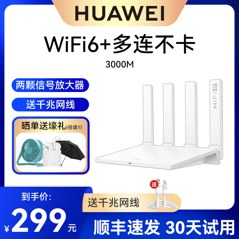 【现货速发】华为wifi6+路由器AX3全千兆端口家用穿墙王高速大户型无线wifi大户型企业高速电信移动pro|msdalam kategori peralatan rangkaian/Rangkaian yang berkaitan, router, router biasa - dari Buy2taobao.com untuk memberikan perkhidmatan ejen Taobao profesional membeli